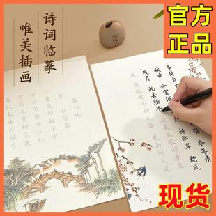 六品堂古诗词字帖临摹插画作品纸唐诗宋词文言文无笔彩色纯纸律诗