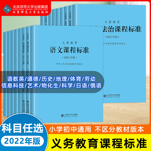 义务教育课程标准2022年版小学初中通用语文数学英语历史地理生物化学科学物理劳动体育与健康艺术道德与法治新课标2023课例式解读