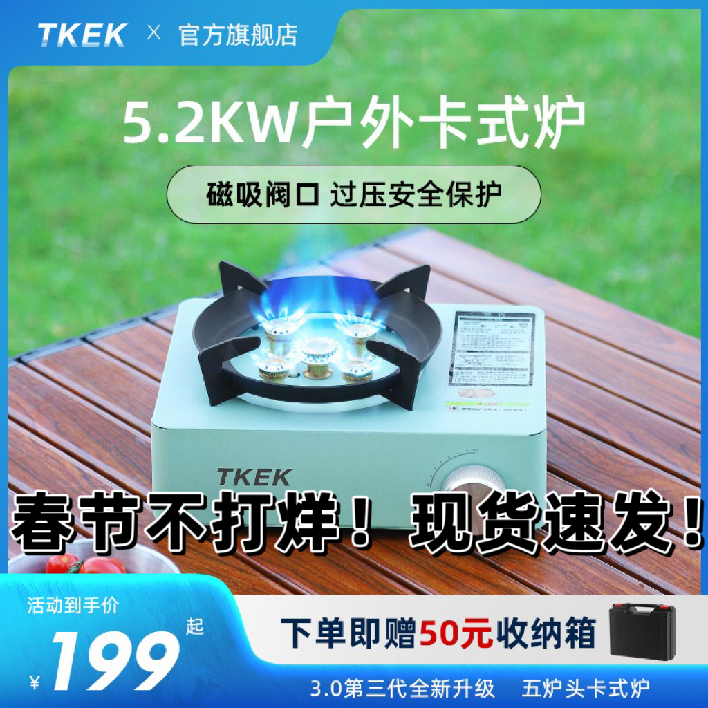 TKEK卡式炉户外便携式卡磁炉瓦斯炉卡斯炉野外燃气灶炉具炊具露营