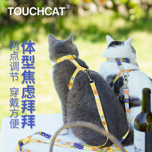 Touchcat它它溜猫牵引绳防挣脱可调节大猫德文蓝猫布偶幼猫咪专用