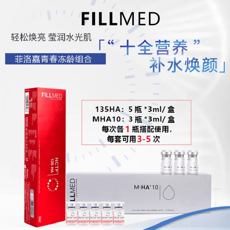菲洛嘉水光針動能素玻尿酸微針FILLMED135HA補水保濕抗皺收縮毛孔在類目 OTC藥品/醫療器械/計生用品, 保健用品, 國際器械中 - 來自Buy2taobao.com提供專業的淘寶代購服務