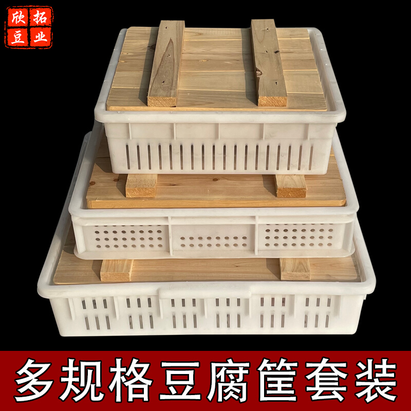 整套豆腐专用框压豆腐模具塑料筐老豆腐框水豆腐盒商用豆腐工具