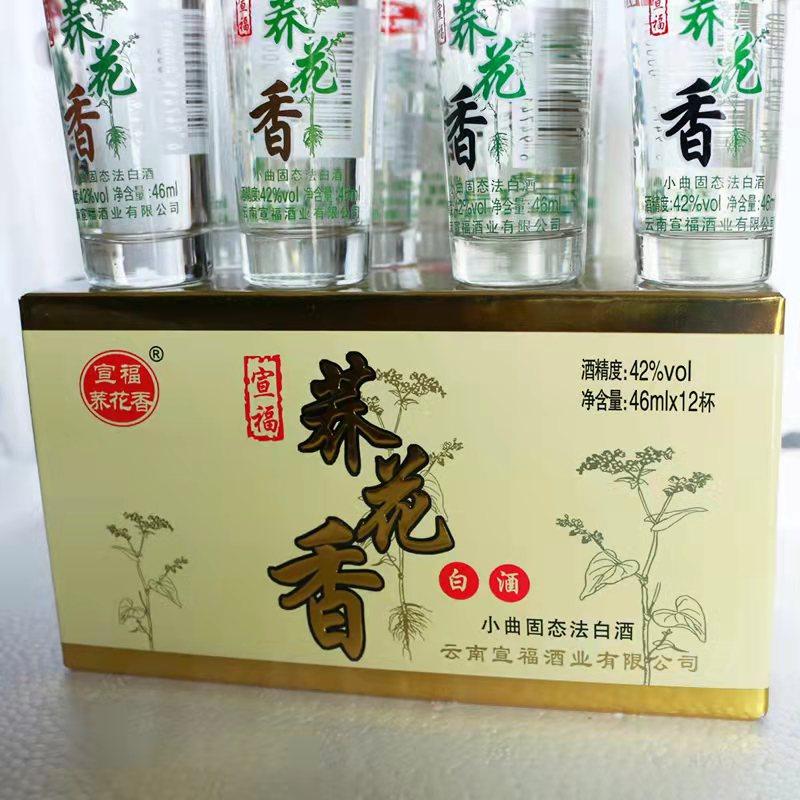 宣福荞花香酒46ml* 12口杯42度小荞酒小曲固态法纯粮白酒云南特产
