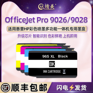 9026彩色墨盒通用hp惠普牌OfficeJet喷墨Pro9026打印机专用彩印3UL00D墨水盒9028黑彩3UK99D磨合兼容原装耗材