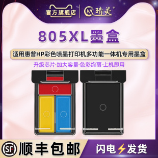 805XL墨盒通用HP惠普打印机805专用墨盒3YM73A黑色3YM72A彩色71A黑磨汁70磨合彩印3YM44A连喷3YM43A填充耗材