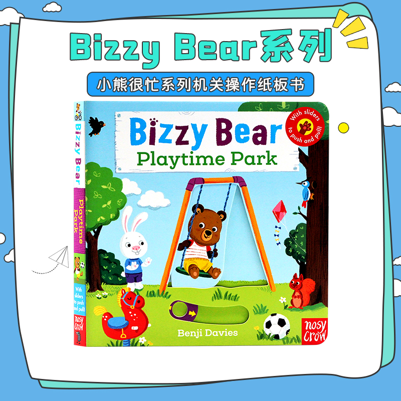 bizzybear 小熊很忙系列全