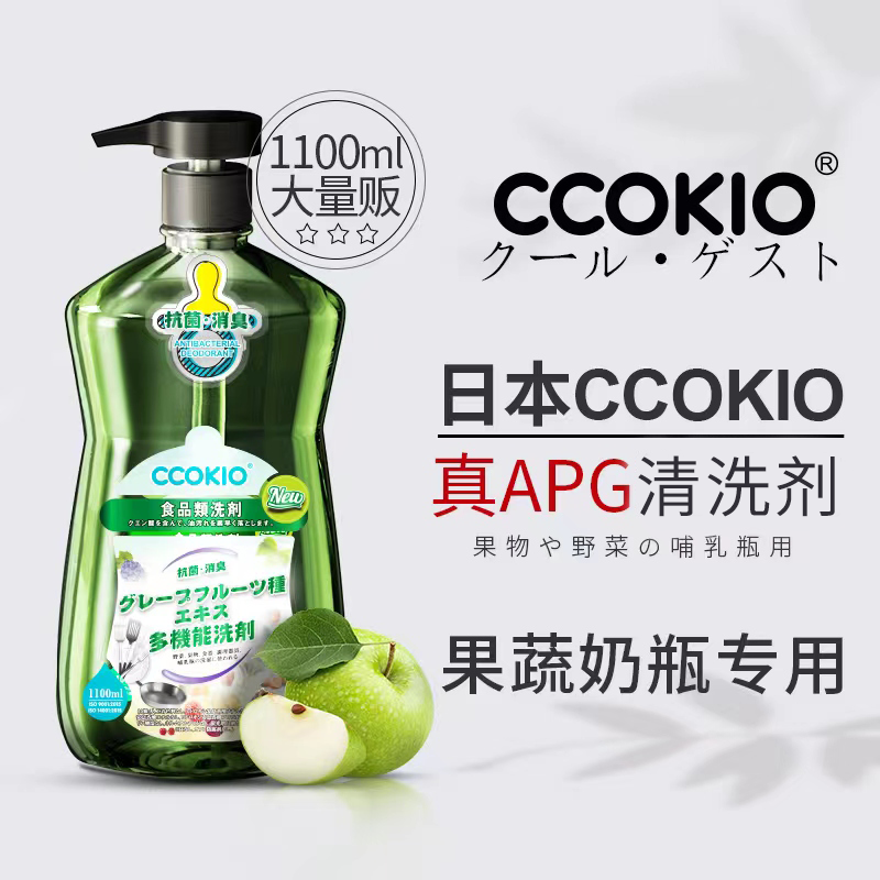 日本CCOKIO进口APG洗奶瓶清洁剂婴儿专用餐具玩具宝宝果蔬清洗剂