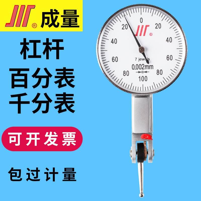 正品成量川牌杠杆百分表0-0.8红宝石高精度杠杆千分表0-0.2指示表