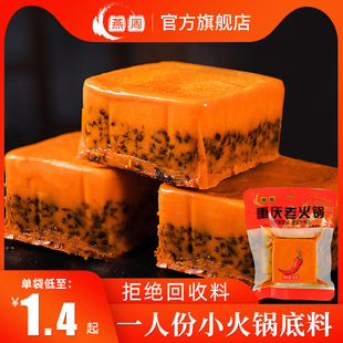 燕周火锅底料小包装一人份重庆川味一锅家用小块装手工料麻辣蘸料