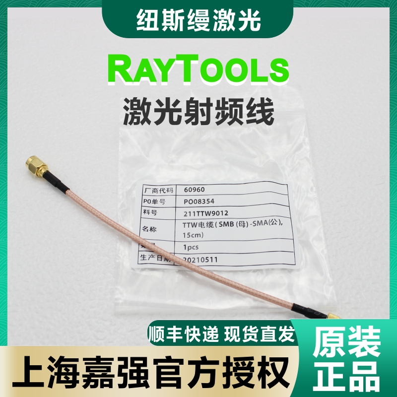 嘉强Raytools激光切割头TTW电缆高温信号线放大器连接线高射频线