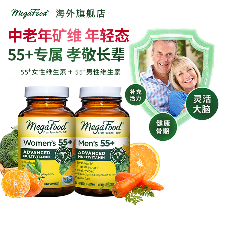 【老年组合装】megafood女性