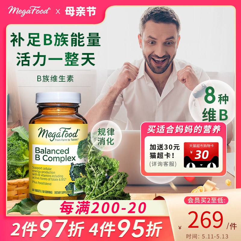 MegaFood复合维生素b族成人