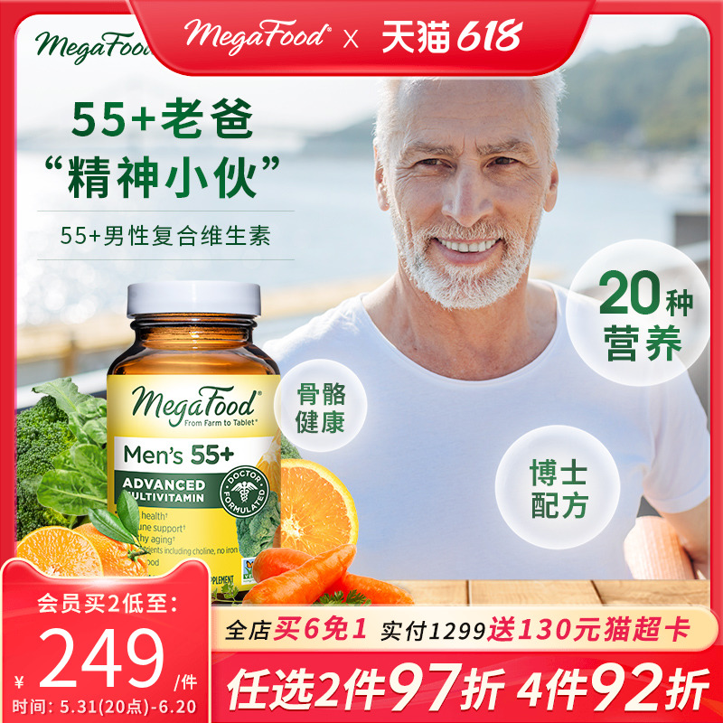 megafood中老年复合维生素矿