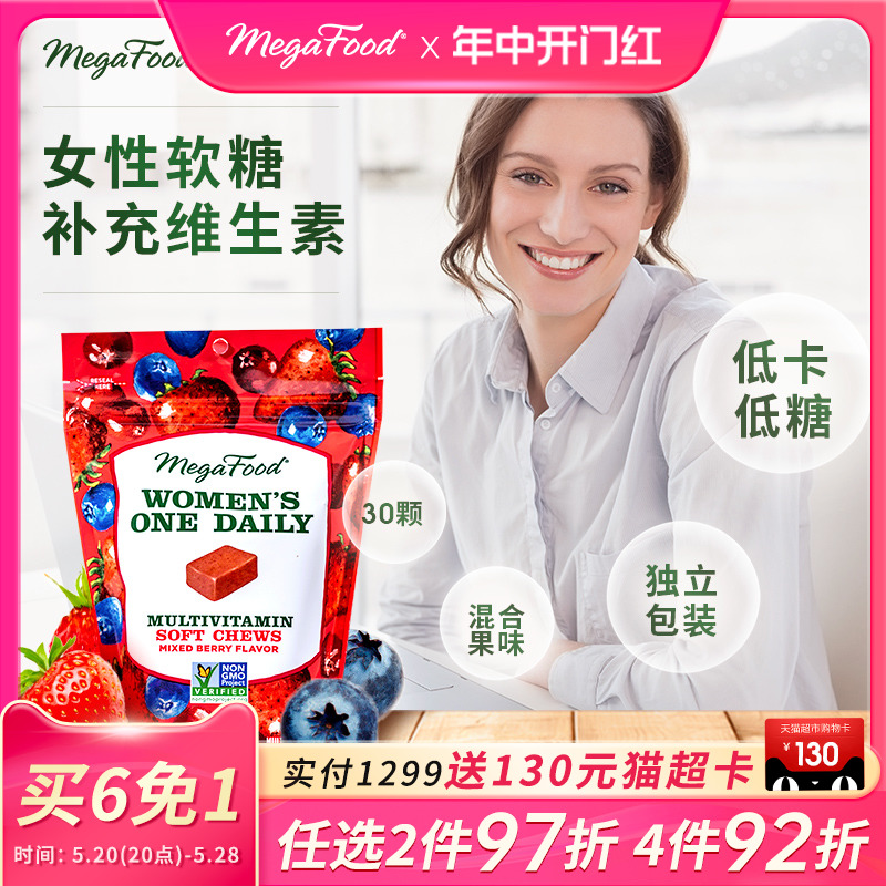 megafood女性综合维生素复合