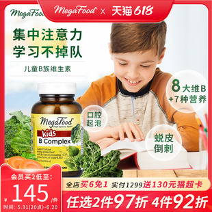 MegaFood儿童复合维生素B族综合多种vb族b12b6改善注意力少年白发