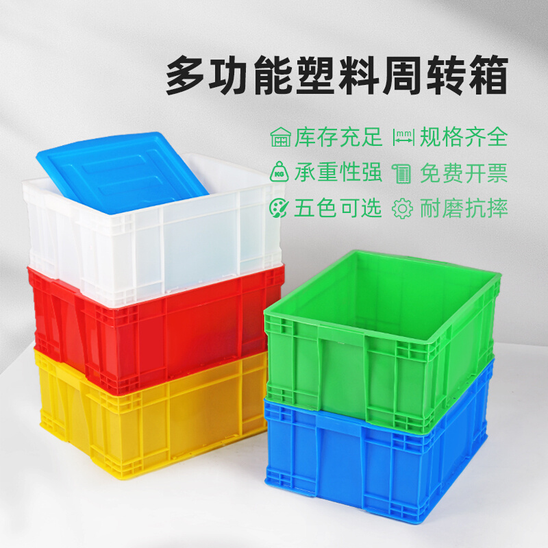 塑料箱工厂周转箱大容量加厚带盖胶箱仓库存储物箱长形收纳家用储