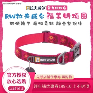 美国RW拉夫威尔福莱特狗狗项圈ruffwear中大型犬脖套遛狗绳可调节