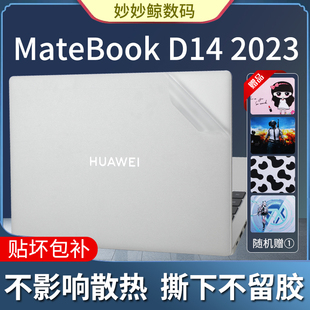 适用2023款华为MatebookD14贴纸14英寸MDG-16机身保护膜D14SE贴膜14S笔记本机身外壳膜屏幕膜电脑键盘膜套装