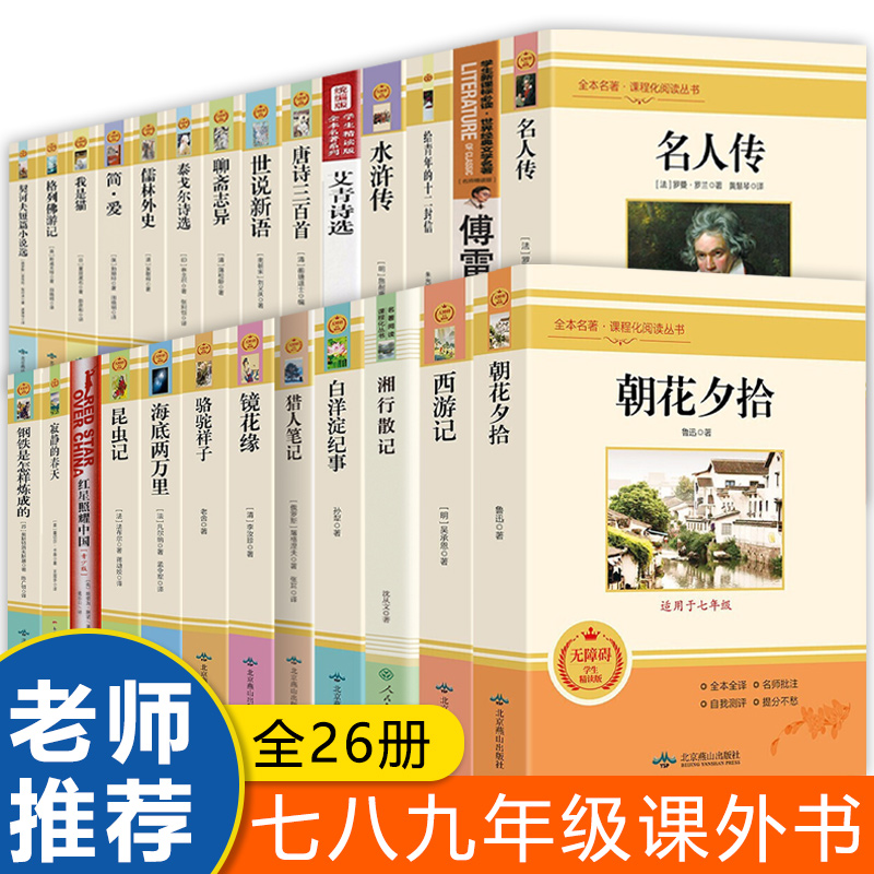 全26册朝花夕拾西游记骆驼祥子昆虫