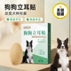 狗狗立耳朵神器小狗犬立耳贴德牧柯基雪纳瑞耳朵固定辅助竖耳器