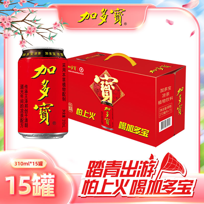 加多宝凉茶310ml*15罐尊享礼