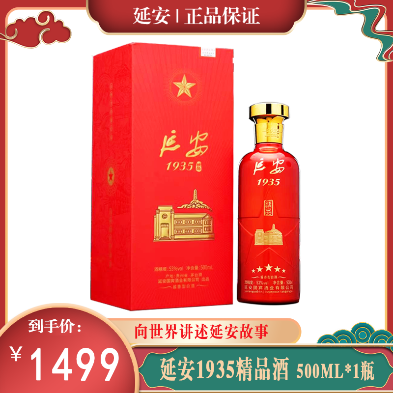 延安1935【精品酒】53度酱香型白酒糯红纯粮酱香悠长酱香送礼白酒