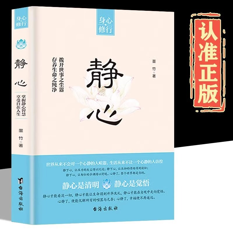 抖音同款静心书籍正版做自己的心理医生人生智慧哲学战胜焦虑心理学青春成功励志心灵鸡汤正能量治愈系修心修身养性畅销排行榜书籍