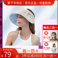 蕉下贝壳帽空顶防晒帽女防紫外线夏焦下硬核遮阳黑胶帽太阳帽大檐