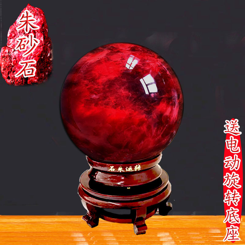 红色朱砂水晶球摆件 天然朱砂石 朱砂球红水晶球 客厅玄关摆件