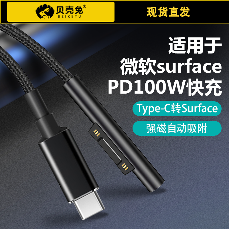 适用微软Surface转接头PD充电器平板Pro4电脑2转Type-c电源线数据线GO笔记本9充电线8磁吸3快充6接口5转换头7