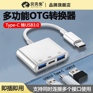 OTG转接头二合一typec转usb3.0多功能下载适用华为OPPO小米vivo苹果iPhone15pro手机转换器数据线u盘移动硬盘