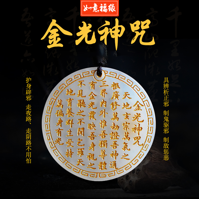 道教真开光天然岫玉金光神咒平安护身符挂坠平安转运项链辟邪吊坠