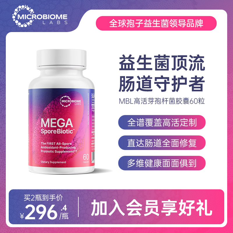 美国进口MegaSporeBiotic芽孢杆菌全孢子益生菌胶囊高存活免疫