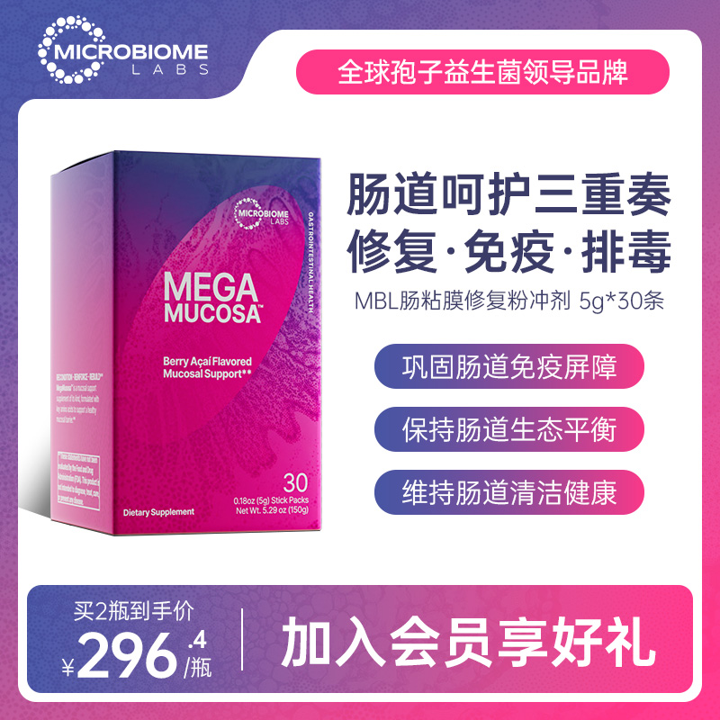 MicrobiomeLabs养胃益生菌粉MegaMucosa Stick Packs