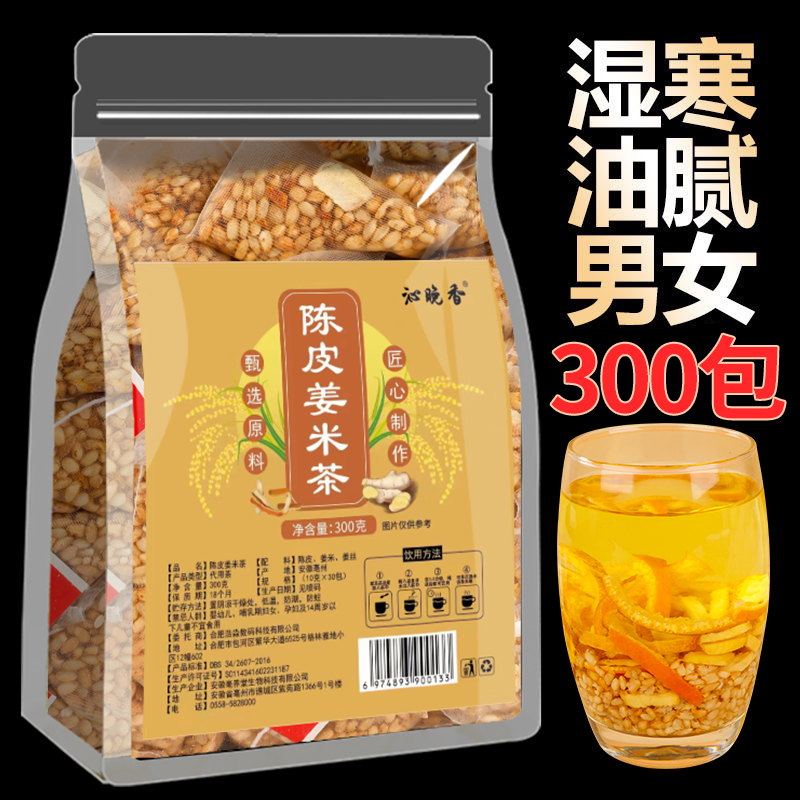 陈皮姜米茶正品炒米茶姜茶养生茶茶包