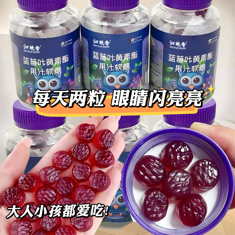 蓝莓叶黄素酯软糖片正品官方儿童成人