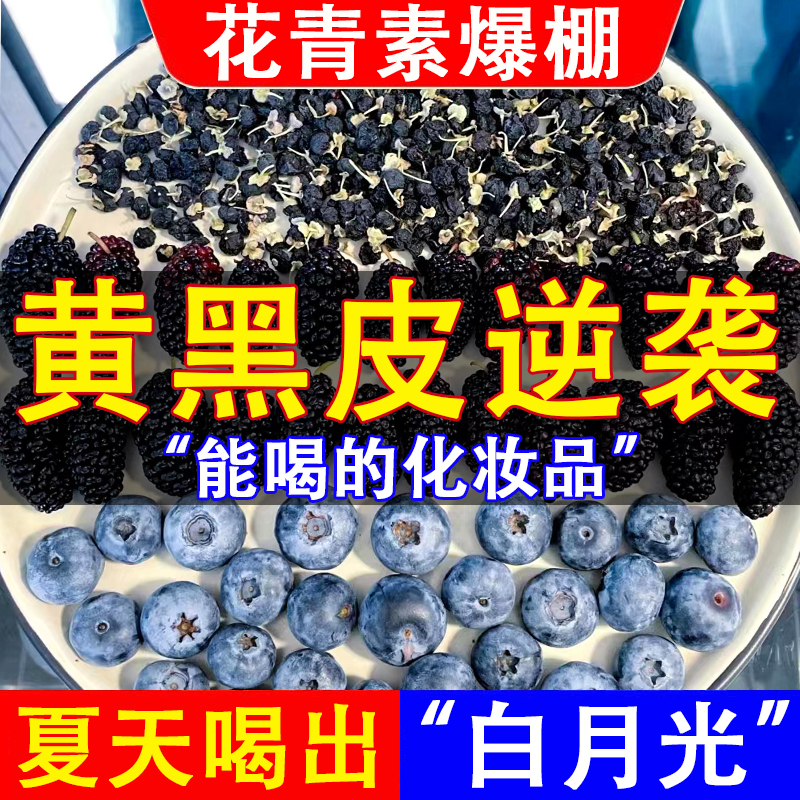 蓝莓桑葚黑枸杞茶女生泡水喝花茶早c