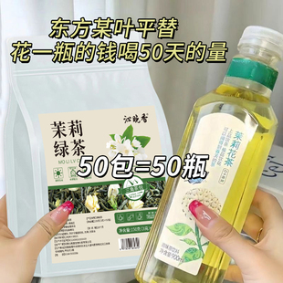 茉莉花茶浓香型级冷泡茶东方某叶平替特茶包官方旗舰店2023新茶叶