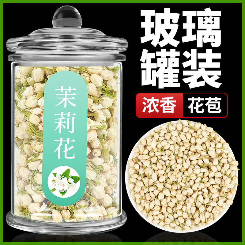 茉莉花茶横县雪球花苞泡茶浓香型散装