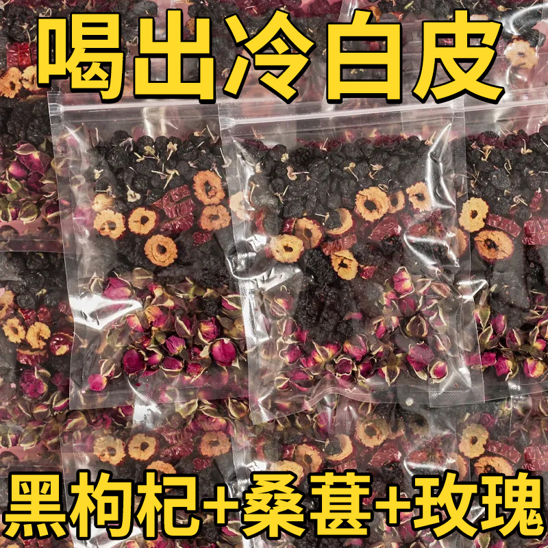 黑枸杞桑葚干玫瑰花茶组合养生茶花青素茶包适合女生喝的泡水喝的