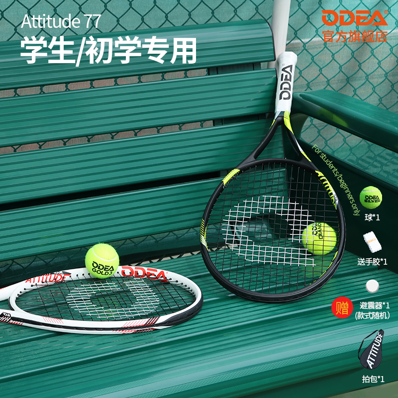 ODEA欧帝尔77网球拍初学进阶男女大学生Attitude碳铝一体训练球拍