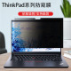 联想ThinkPad X1yoga防反光X1 Nano/Carbon电脑屏幕防窥膜13.3寸L13 X13Yoga防蓝光X1Tablet防偷窥屏Titanium