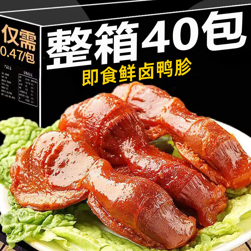 【热卖40包】香辣鸭胗麻辣鸭肫熟食休闲小吃解馋小零食品批发便宜