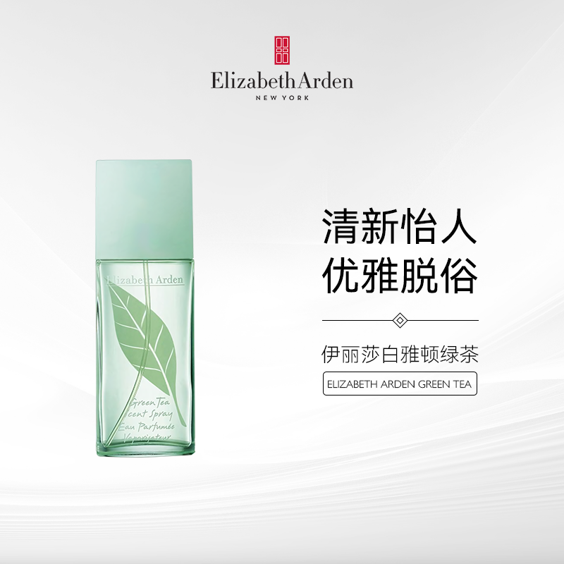 Elizabeth Arden/伊丽莎白雅顿绿茶女士EDT淡香水30/50/100ml茶香