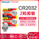 松下原装进口CR2032纽扣电池2粒装 3V适用于手表电脑主板电子秤体重秤晾衣架小米盒子汽车钥匙遥控器奔驰等