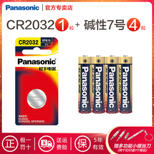 松下原装进口CR2032纽扣电池精品1粒装 3V适用手表电脑主板电子秤体重秤晾衣架小米盒子汽车钥匙遥控器奔驰等