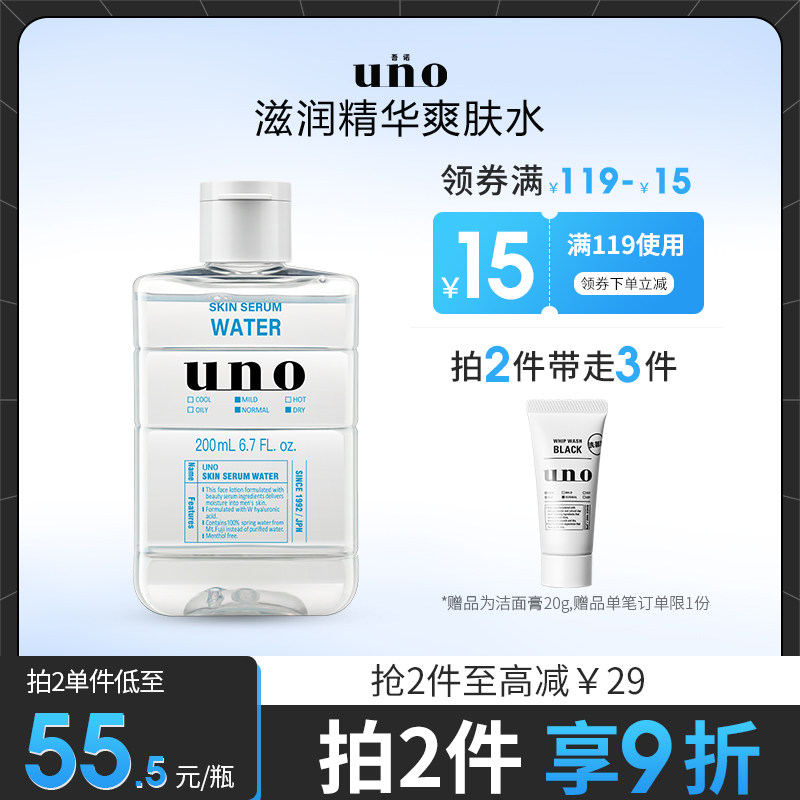 uno爽肤水