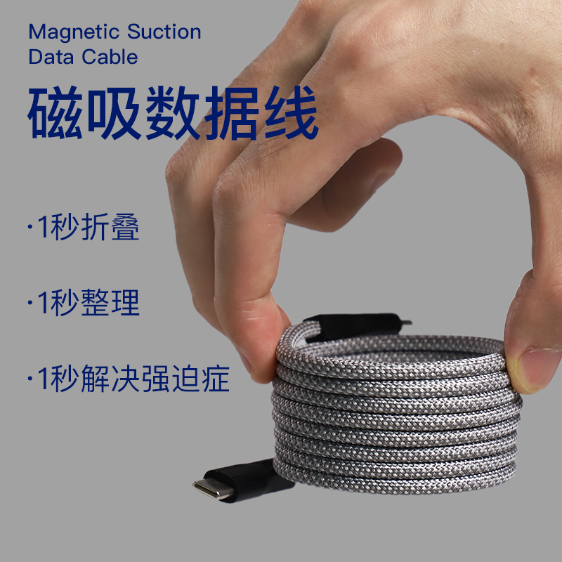 Magtame磁吸数据线2023原创设计安卓充电线磁吸收纳整理PD240W快充Type-C线适用于iPhone15/14电脑mate60pro