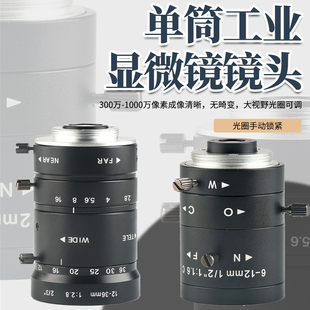 包邮6mm-36mm工业镜头1000万像素CCTV手动变焦无畸变工业检测镜头