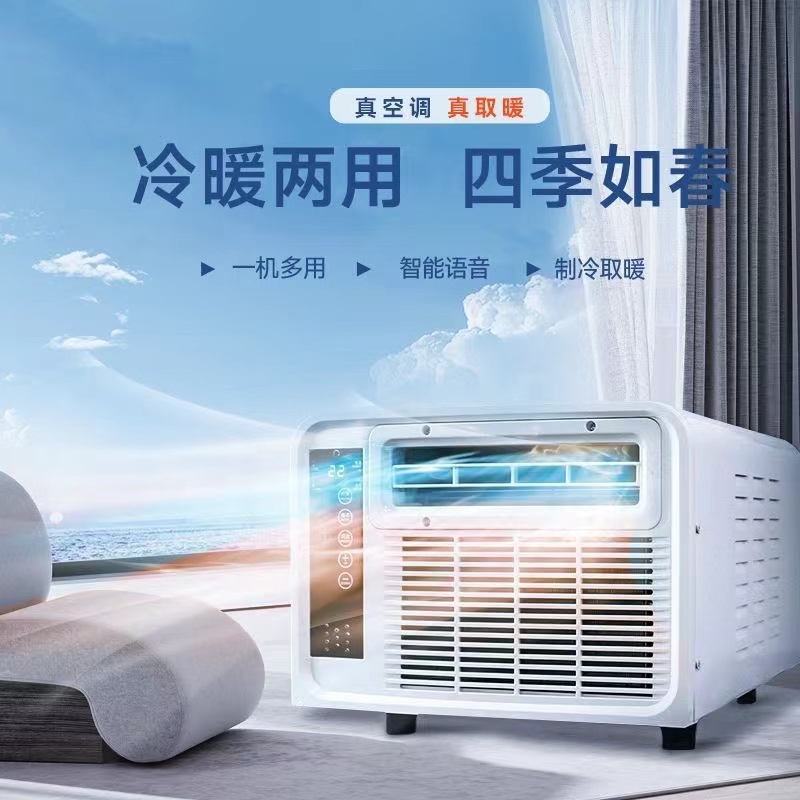 蚊帐空调卧室冷暖风机便携免安装小型压缩机制冷空调无外机可移动